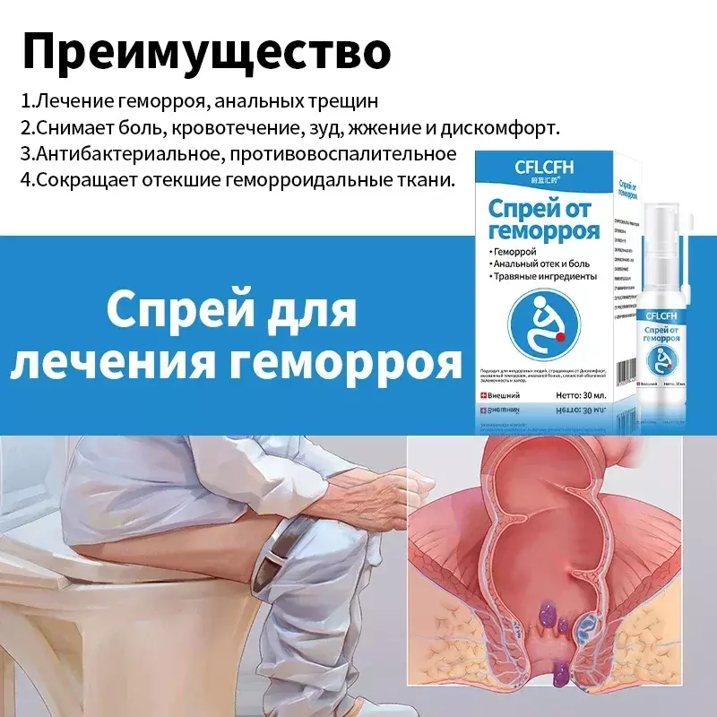 2/4 butelki Spray do leczenia hemoroidów Intemal Zewnętrzne stosy Ból Szczelina odbytu Usuwanie hemoroidy Medycyna Język rosyjski