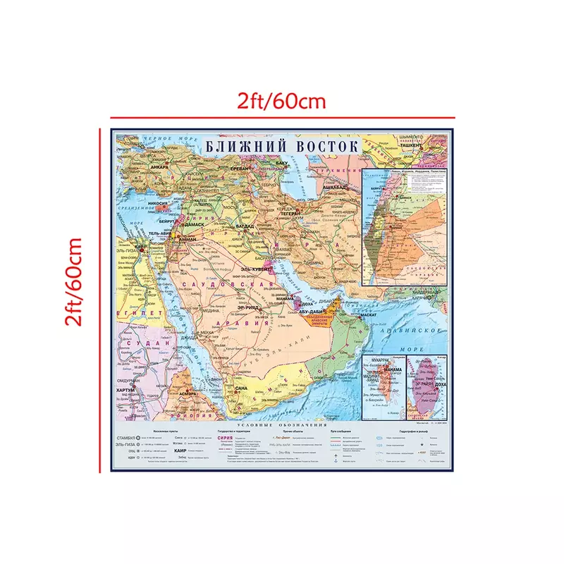 Карта Ближнего Востока, политическое распределение, русский плакат 60*60 см, картина, нетканый холст, школа, офис