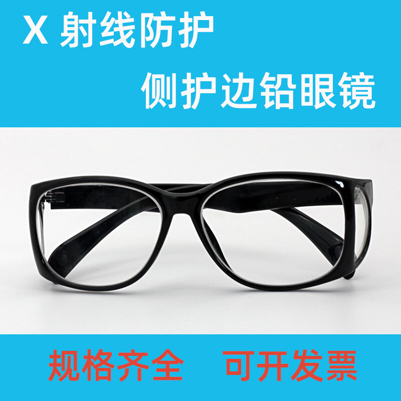 Lead Glasses X-Ray Radiation Protection X-Ray Myopia Sealing Mirror Side Edge Protection Glasses Children