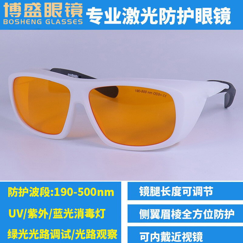 UV 블루 라이트 레이저 고글 UV 블루 라이트 소독 램프, 그린 라이트 경로 디버깅 라이트 경로 관찰 보호 안경