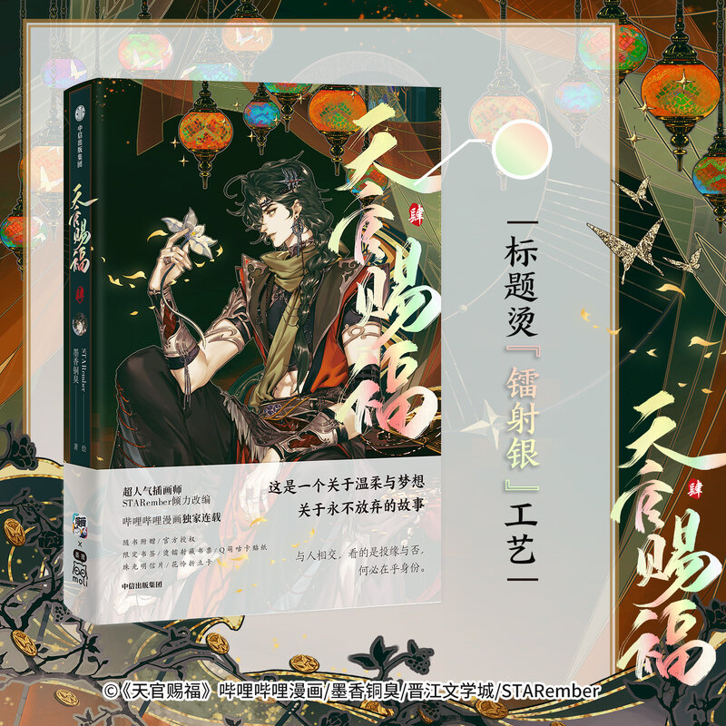 Heaven Official's Blessing: Tian Guan Ci Fu Vol.4 libro de Manga de MXTX Xie Lian, Hua Cheng Chinese BL Manhwa Story Book