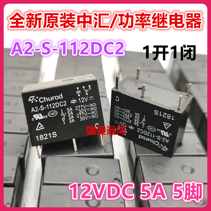 A2-S-112DC2 12V 12VDC 5 5A A2-V