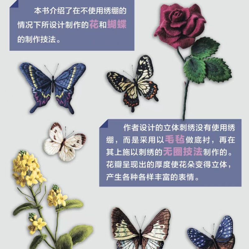 Цветы и бабочки трехмерная вышивка 23 группы красивых работ DIFUYA