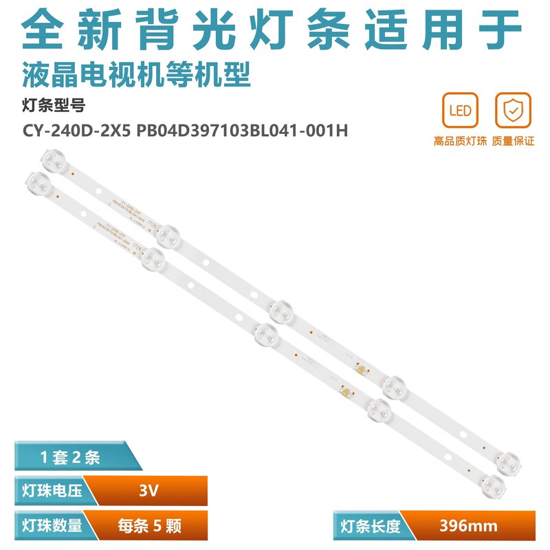 Backlight Strip para CY-240D-2X5, 5 lâmpada, 3V espelho convexo, 40cm de comprimento, PB04D397103BL041-001H