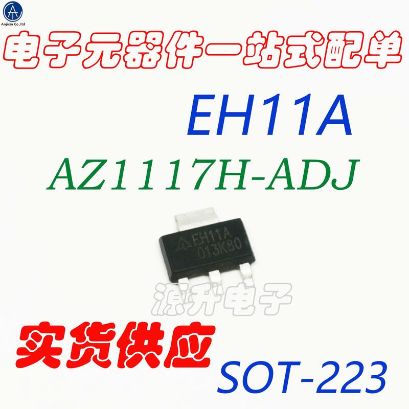 20 قطعة 100% الأصلي جديد EH11A AZ1117H-ADJTRE1 قابل للتعديل امدادات الطاقة منظم SOT-223