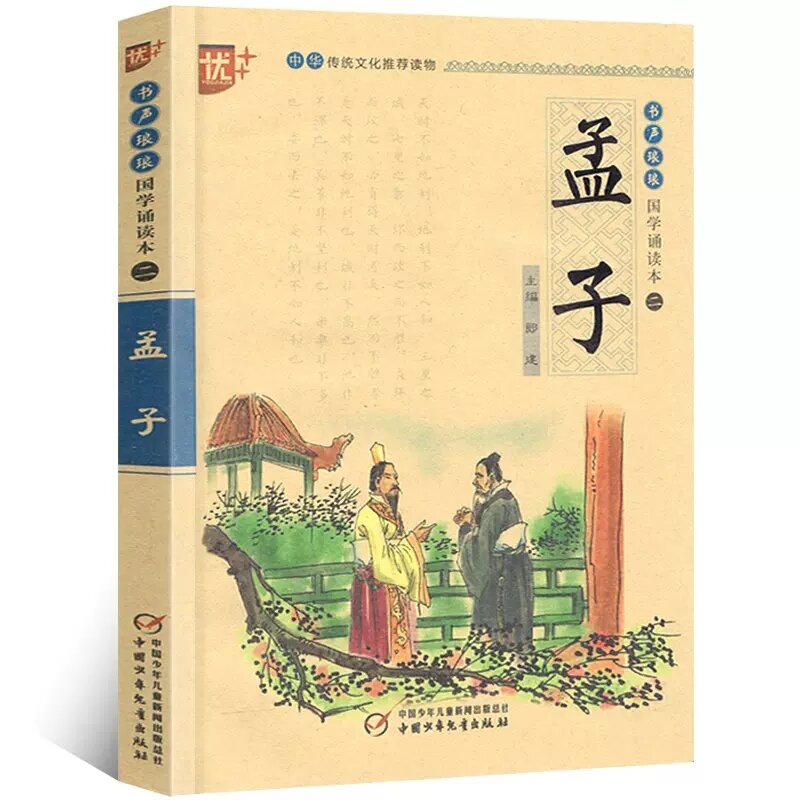 Китайская Классическая книга для чтения Meng zi с Pinyin Phonetic для детей раннее образование