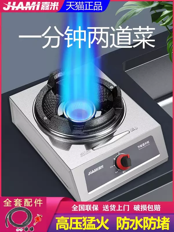 Jiami Menghuoシングルトレザーガスストーブ、中および高圧、商用ガスストーブ