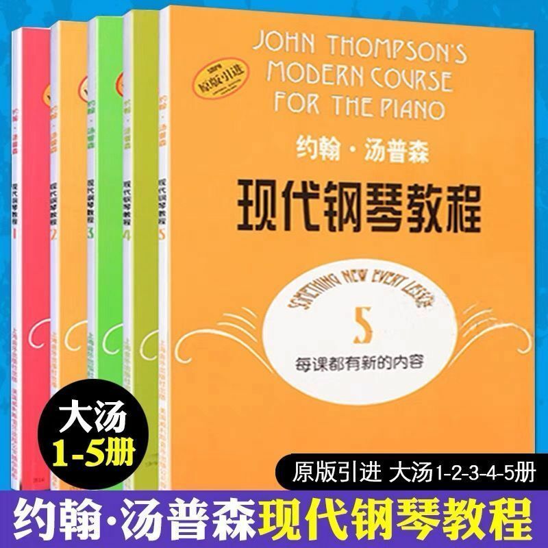 John thompson เปียโนรุ่นที่ทันสมัยหนังสือ1-3เล่มเปียโนเด็กเบื้องต้นศิลปะหนังสือแบบฝึกหัดต่อต้านแรงดัน livros