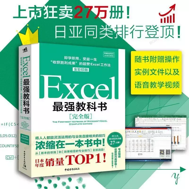 Die vollständige Version des stärksten Lehrbuchs von Excel, Grundlagen für Computer anwendungen, die in einem Buch zusammen gefasst sind