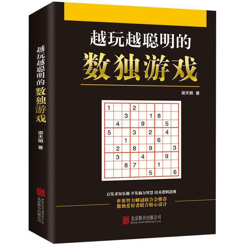 Mainkan lebih banyak game Sudoku cerdas menginspirasi berpikir intelektual dan menyediakan pengantar buku dasar Sudoku