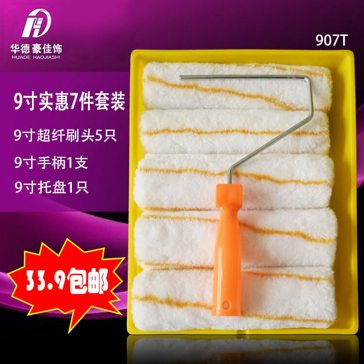 9-inch suit paint roller brush wool brush plastic tray any combination of cross-border latex paint brushing tools
