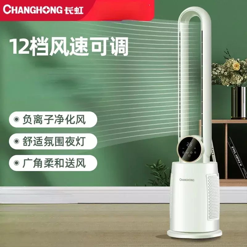 Changhong-Ventilateur de sol sans feuilles, vertical, tête secouante, vent élevé, économie d'énergie, chambre à coucher, télécommande, DC, 220V
