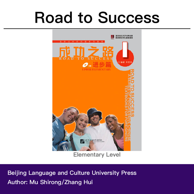 Дорога к успеху: верхняя Начальная школа Vol.1 2 3 Учебник для китайского обучения двуязычный
