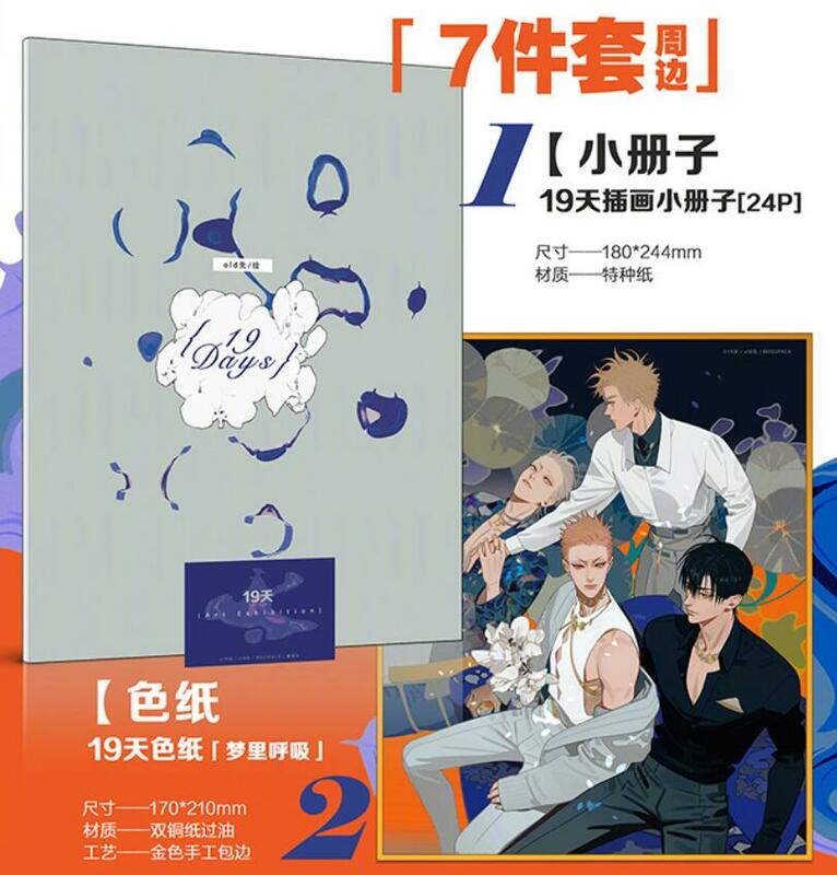 Nuovo fumetto 19 giorni collezione ufficiale libro con copertina rigida Vol.3 Old Xian Art Works Mo Guanshan, He Tian Figure illustration Art Books