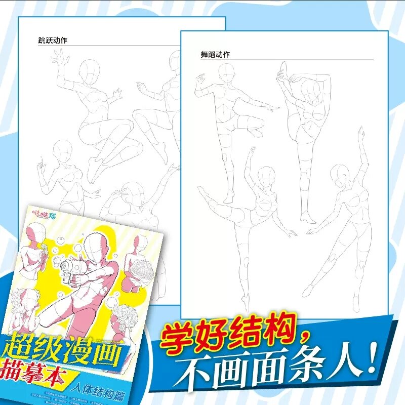 Super Manga Tracing Book Anime Hand-drawn illustration Copy Drawing Book Q Version Character Comic Sketching Tutorial Books