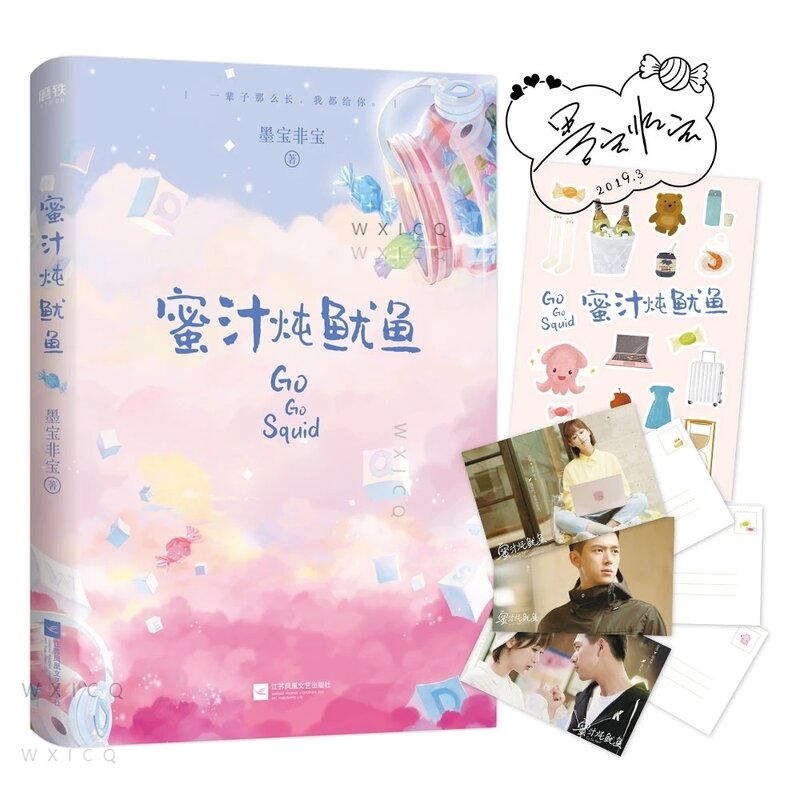 Go Go kałamarnica chińska powieść Popluar Mo Bao Fei Bao działa E-sport słodka miłość książka przygodowa powieści młodzieżowych