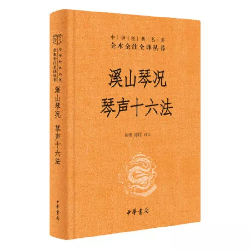 Sixteen Methods of Qin Sound Guqin Gu Qin Music Playing Book in Chinese