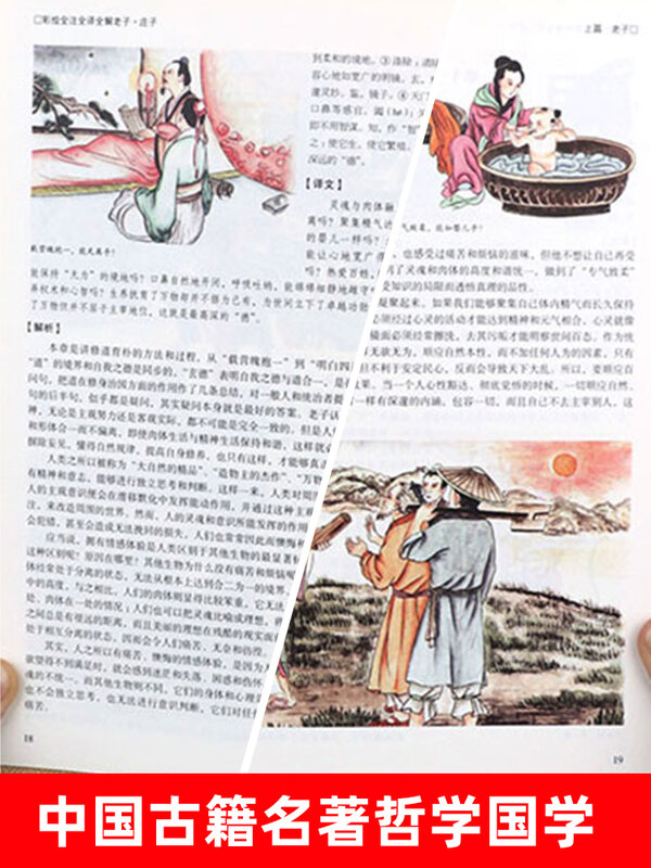 Libro de anotación de pintura a Color para niños, edición china antigua famosa, obras de Zhuang Zi