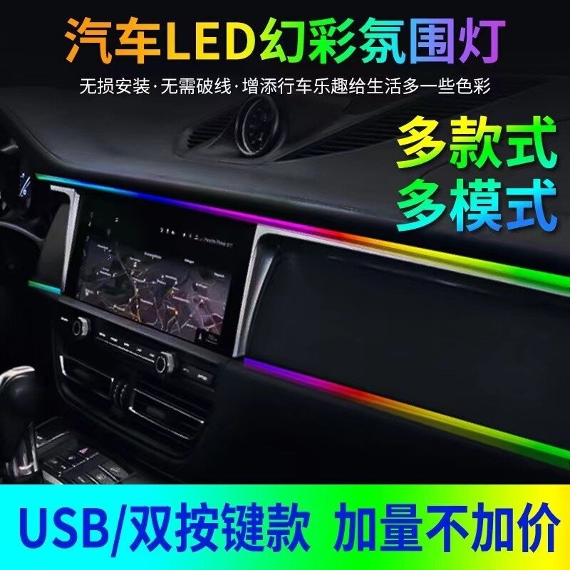أضواء جو ليد معدلة للسيارة ، لوحة أجهزة القياس ، أضواء جو USB ، أضواء إيقاع الموسيقى