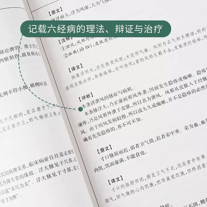 Учебник по теории фебрильских заболеваний, базовые учебники по изучению традиционной китайской медицины, медицинская книга, теория, разное