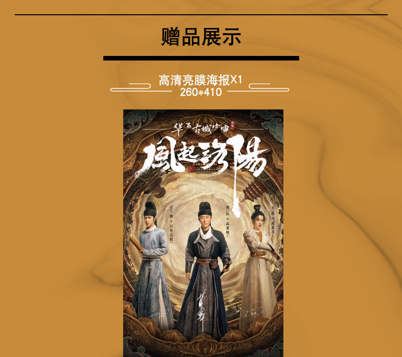 Wind Uit De Luoyang Keer Film Tijdschrift Schilderen Album Boek Wang Yibo Song Qian Figuur Fotoalbum Poster Bladwijzer Ster rond