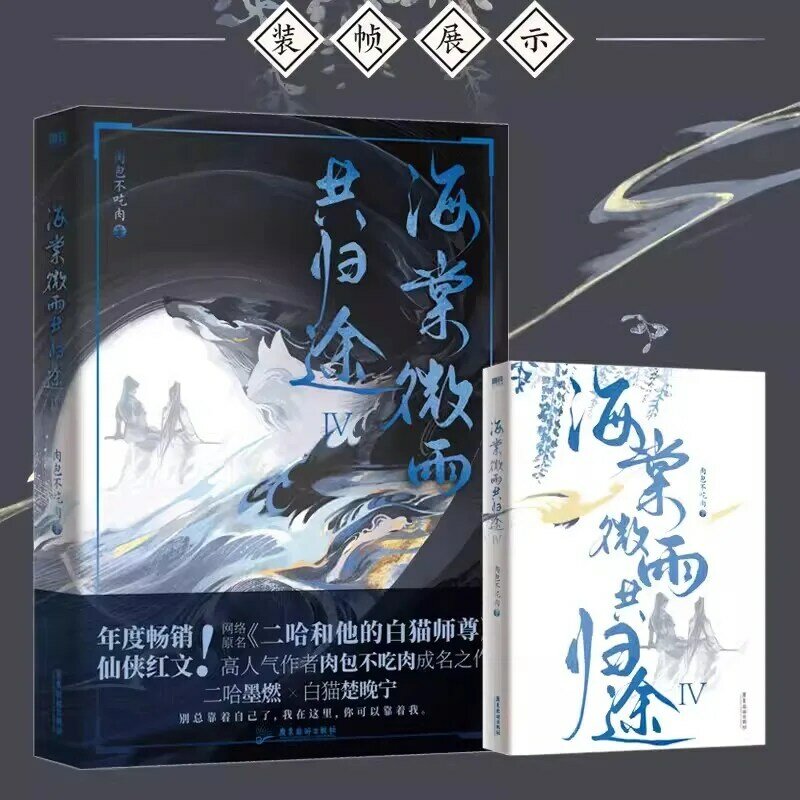 Romance Original Ficção de Fantasia, Husky e seu Gato Branco, Shi Zun Hai Tang, Wei Yu, Gui Tu, Volume 4, Ficção romântica antiga