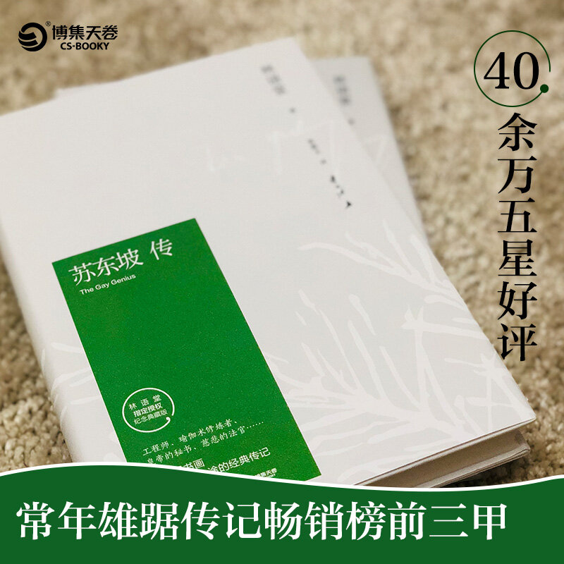 Su dongpos Lin Yutang Gedenk sammlung gebundene Bibliographie der achten Klasse