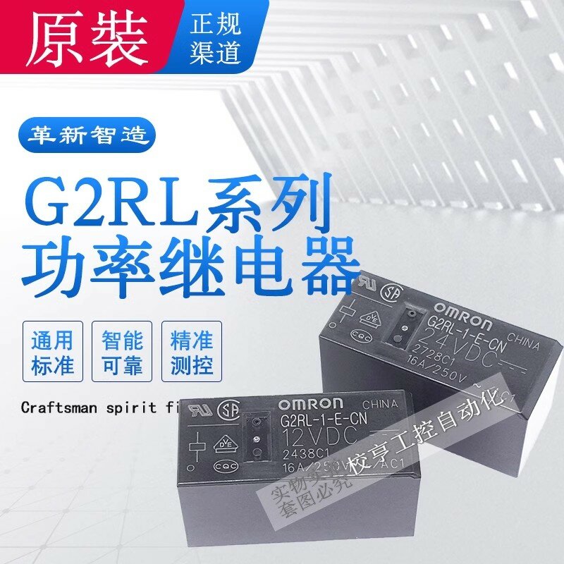 G2RL-1-1A-E-CN Omron 소형 전력 릴레이, G2RL-2 24VDC, 정품, 5 핀, 8 핀, 8A, 16A, DC12V, 신제품