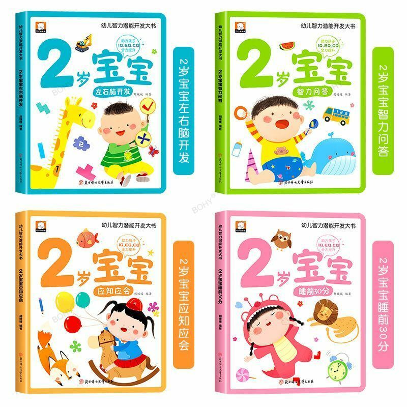 Полный набор из четырех томов книги для раннего обучения детей одного года для родителей и детей книг для чтения 1-3 лет детские книжки для рисунков