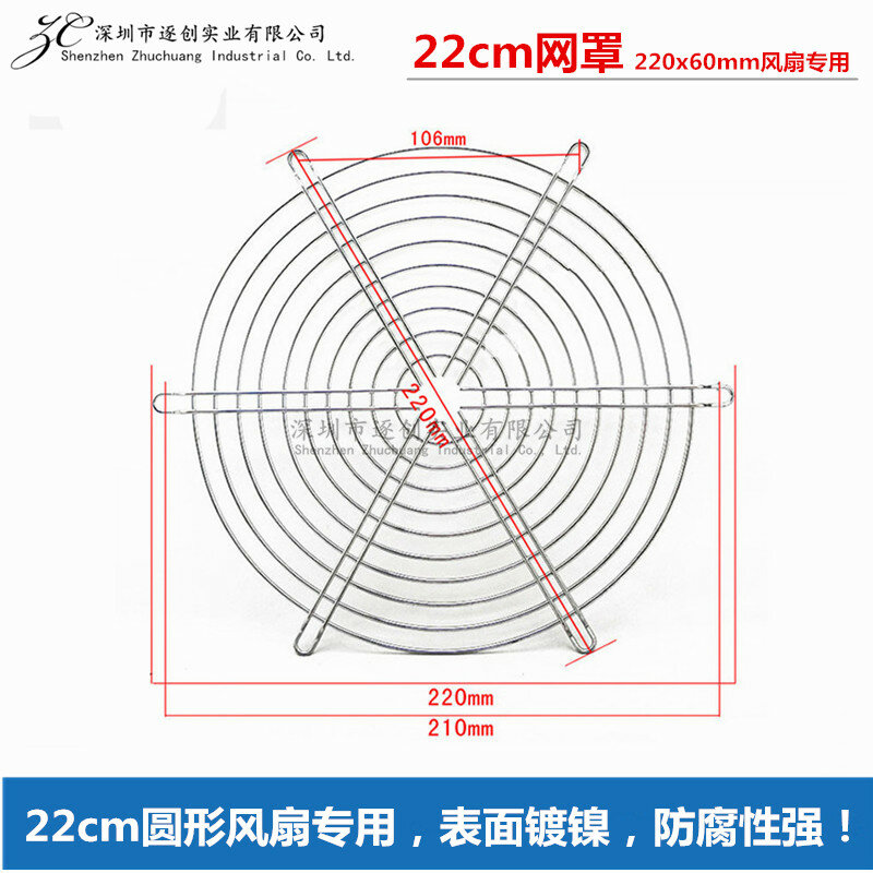 Coperchio in rete per ventola di raffreddamento da 22cm 220x60mm 22060 rete di ferro protettiva per ventola circolare con 6 gambe