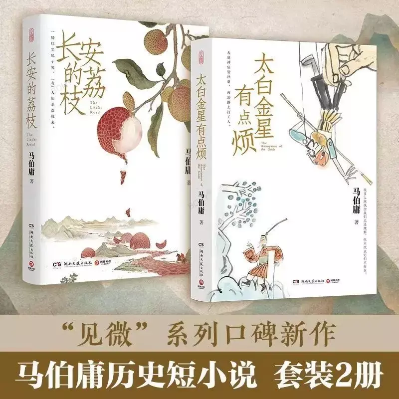 Taibai Jinosphis-Costumes de la série Micro en deux volumes, un peu bouleversé, Chang'an, Litchi Ma Boyong