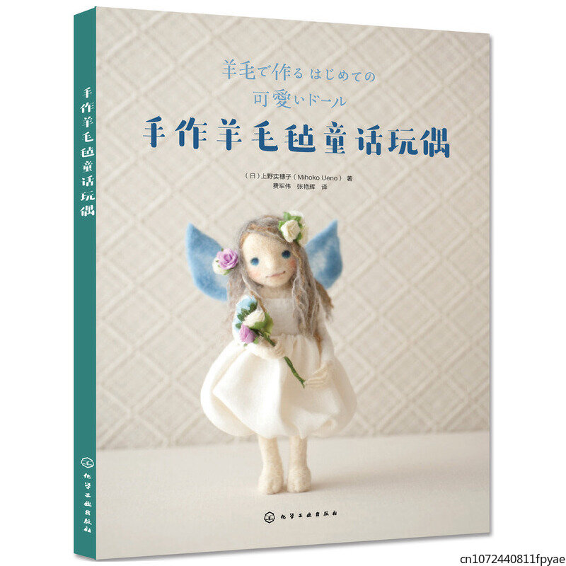 Handmade Wool Felt Fairy Doll Book Cartoon Rabbit Girl Doll DIY Hand Made Doll Costume Making Tutorial Book