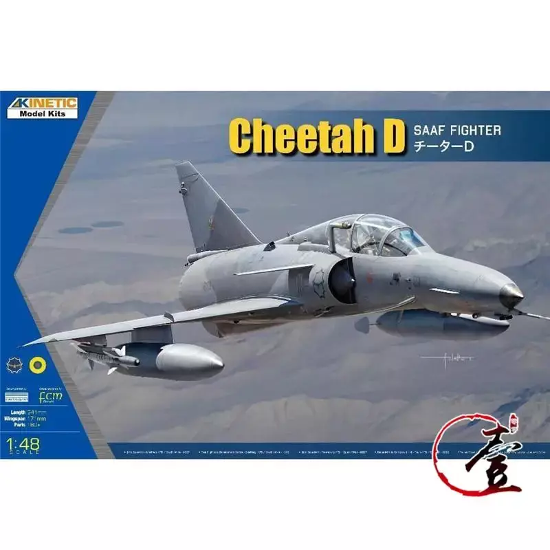 Кинетический истребитель K48081 1/48 Cheetah D SAAF (пластиковая модель)