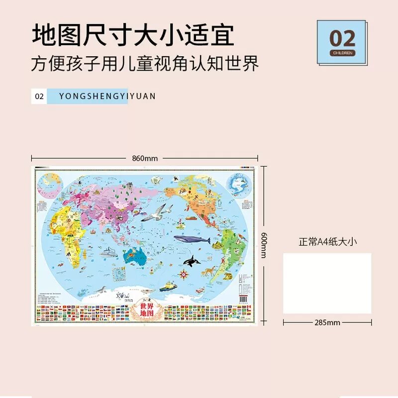 2 шт./набор, Детские карты мира и Китая (для детей), китайская версия, ламинированный односторонний водонепроницаемый настенный Декор