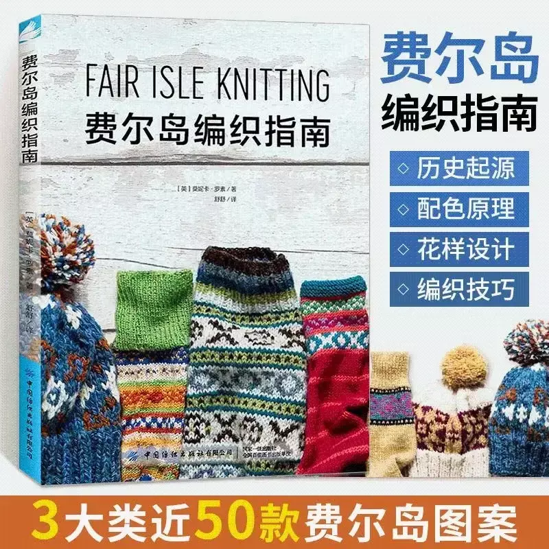 Guía de punto de Fair Isle, suéter, sombrero, calcetines, diseño de patrón de punto y técnicas de tejido, libro Tutorial, nuevo