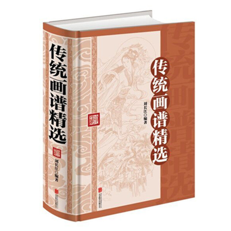 Traditional Paintings Refined and Hardbound Edition Large Thick Edition 589 Pages