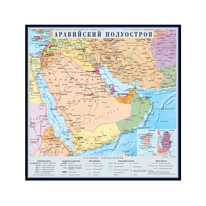 Russian Language Political Map of Arabian Peninsula Home Wall Background Decor 60x60cm Print Office School Decoration