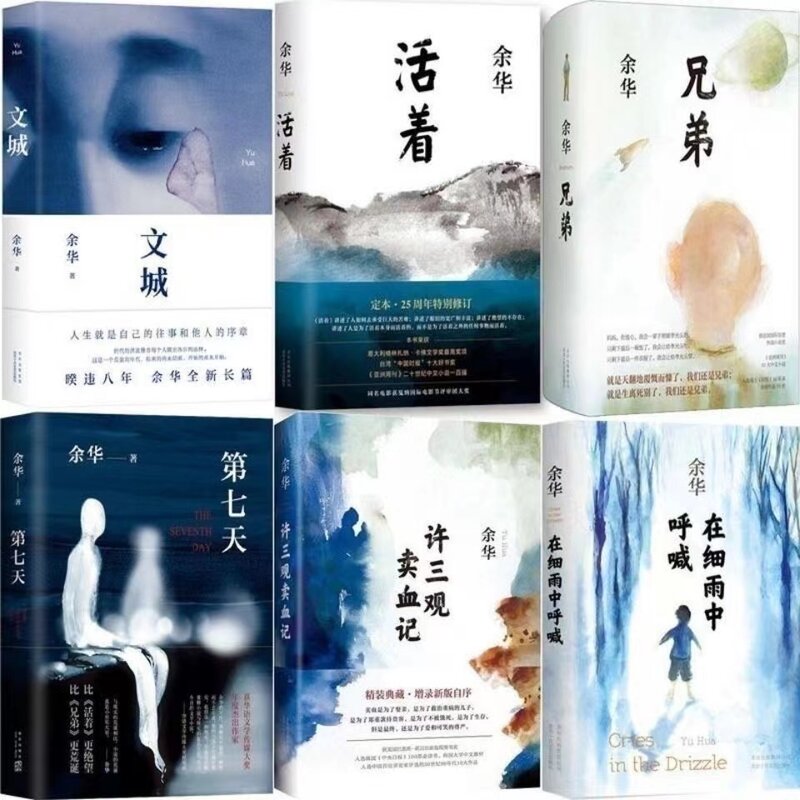 Классические романы для взрослых, фикция, оригинальный роман, произведение Юй Хуа, живой, на седьмый день, Wencheng, кричащий воспалённый, в твердом переплете