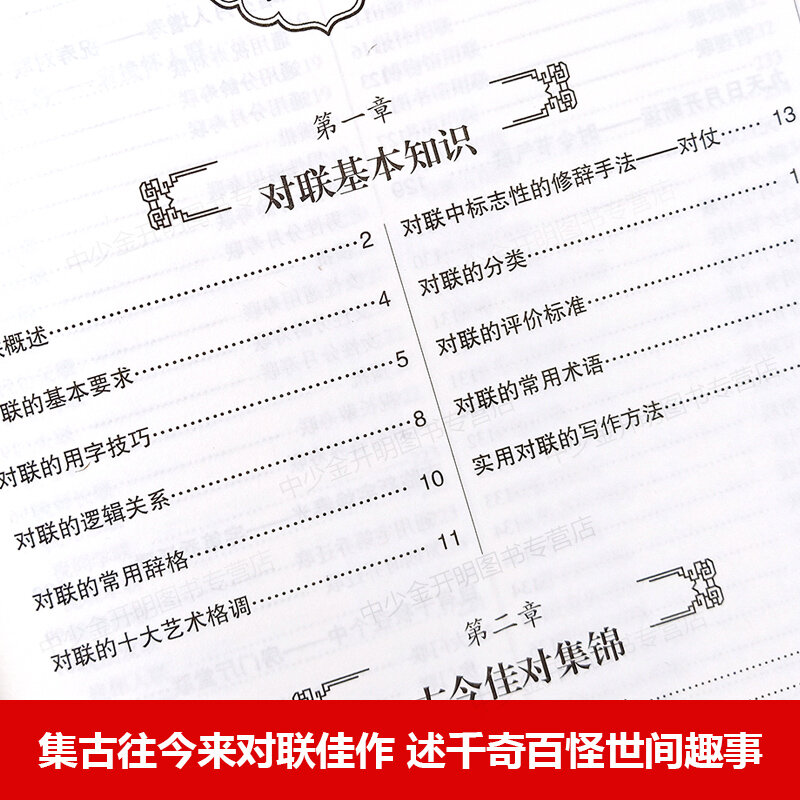 Connaissance de Base, Compétences de Mots, Écriture Diffuse et Folklorique, Personnalisable dans l'InPorter du Couplet Chinois