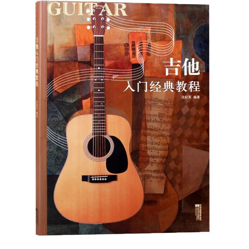 Wang Jijun – livre de guitare classique pour débutant, maison d'édition de littérature et d'art du Jiangsu
