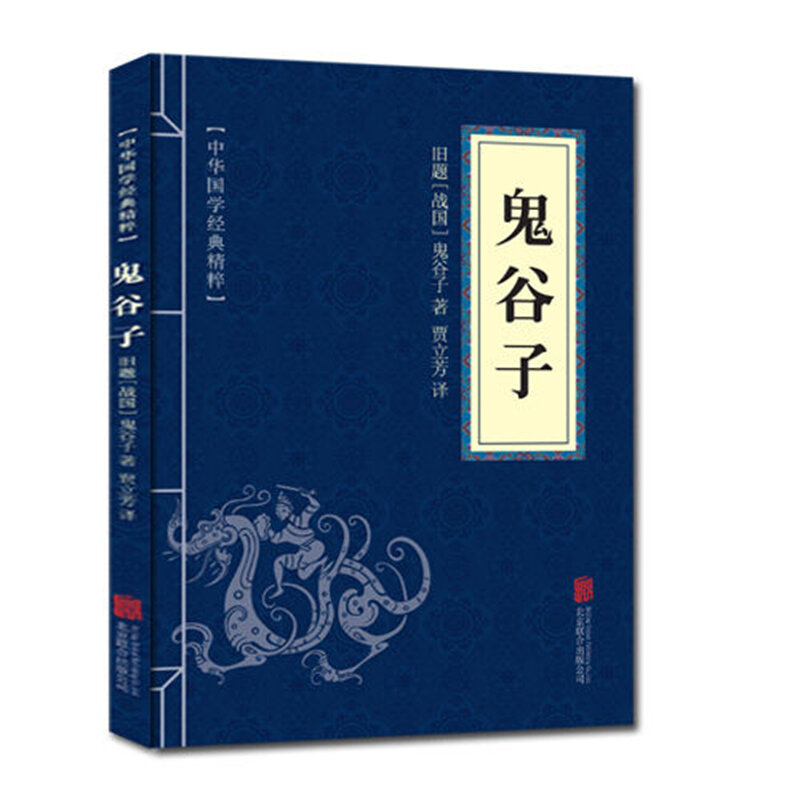 5 libri/lotto libri cinesi Sun Tzu The Art Of The War grazisei strategie Guiguzi caratteri cinesi libri per adulti