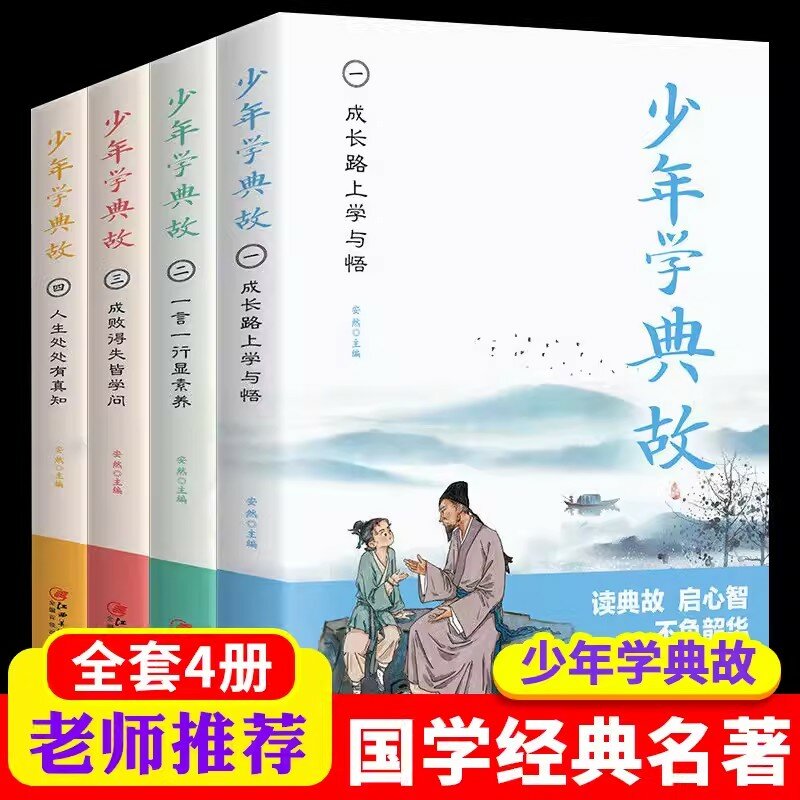 Storie cronologiche classiche di apprendimento cinese, libro extraslativo ispiratore per studenti delle scuole primarie e secondarie