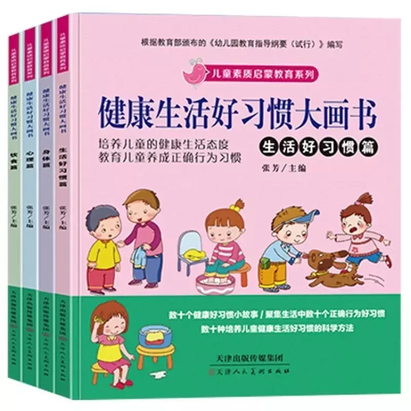 Série Educação Picture Book for Children, Desenvolvendo Qualidade Infantil, Iluminação e Consciência de Segurança, Edição Fonética