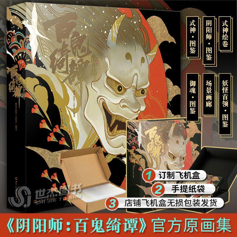 Onmyoji Art Design Book, Versão Chinesa, Livro de Arte Cem Fantasmas, Pintado Diretamente, Nig Paintling, Album Books