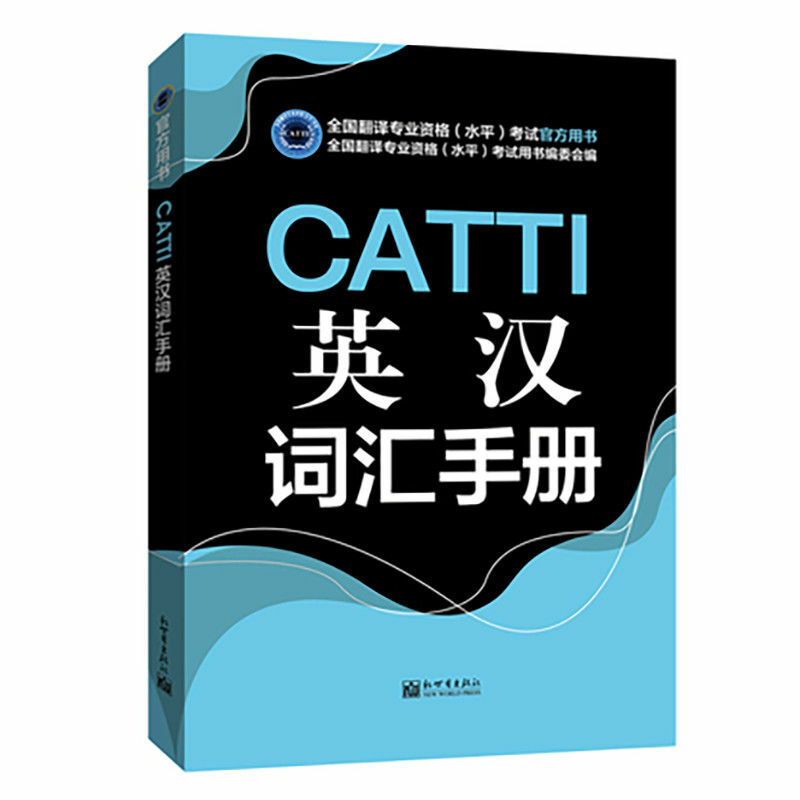 Catti inglês-chinês, chinês-inglês vocabulário manual catti2022 tradução nacional livros de exame profissional