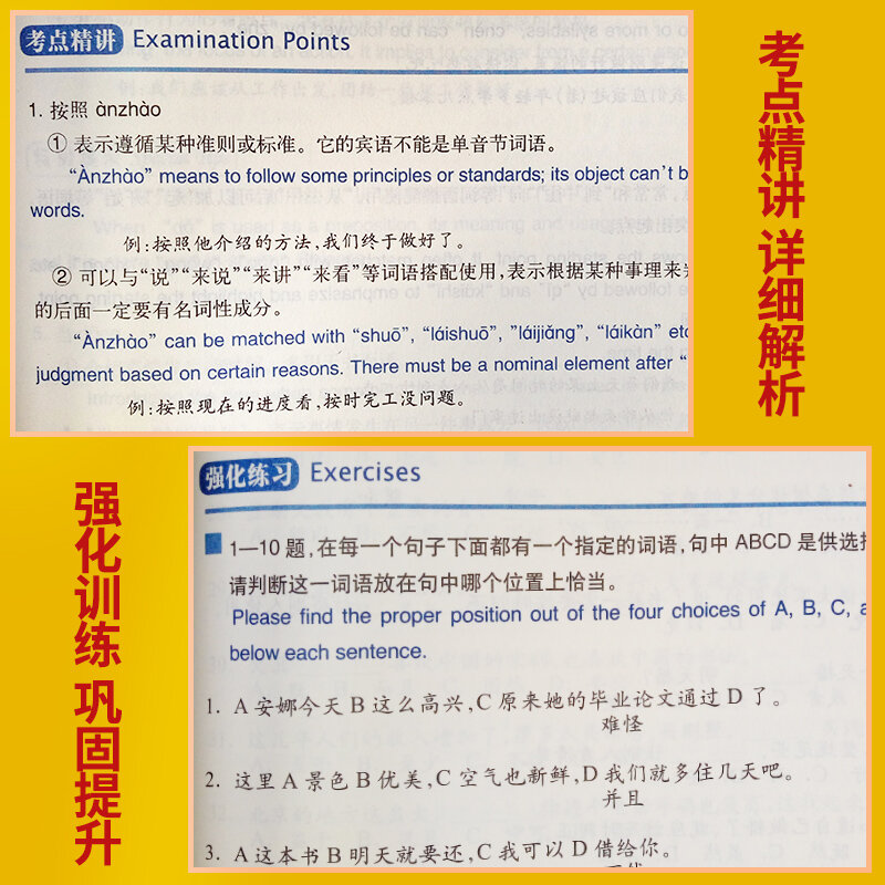 HSK ไวยากรณ์เข้มข้น (ความคมชัดภาษาจีน-อังกฤษ) ความรู้ไวยากรณ์ภาษาจีนระดับประถมศึกษาและระดับกลาง