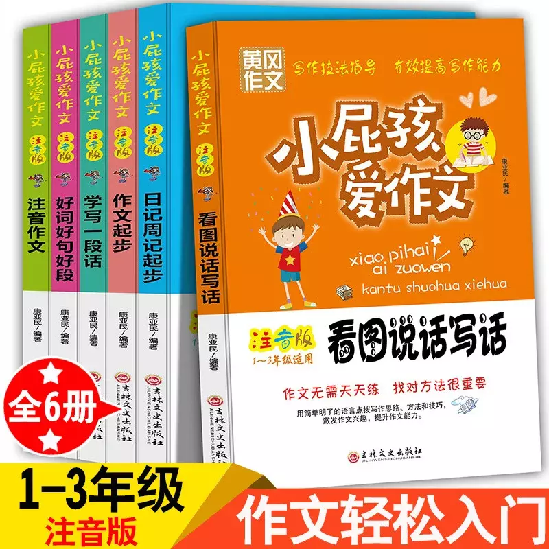 Huanggang-libros de ensayo para principiantes, versión fonética de la escuela primaria, de grado 1-3
