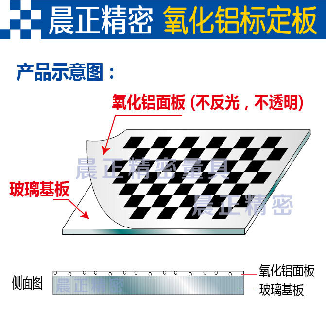 Aluminum Oxide Calibration Plate Diffuse Non-reflective Square Checkerboard Machine Vision Optical Calibration Plate