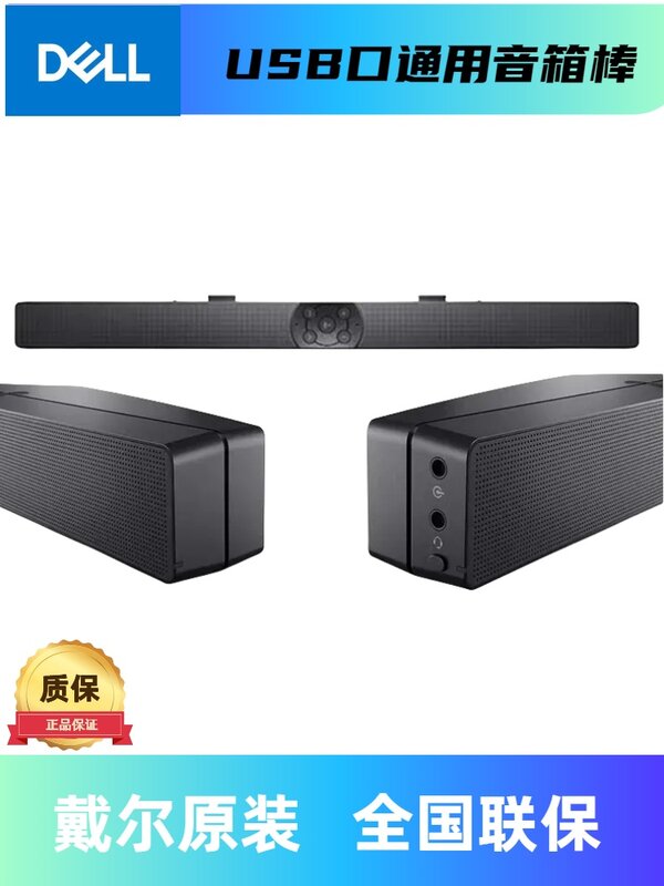 Suitable for Dell AC511 AE515M AC511M New USB Sound Stick Computer Multimedia Sound System