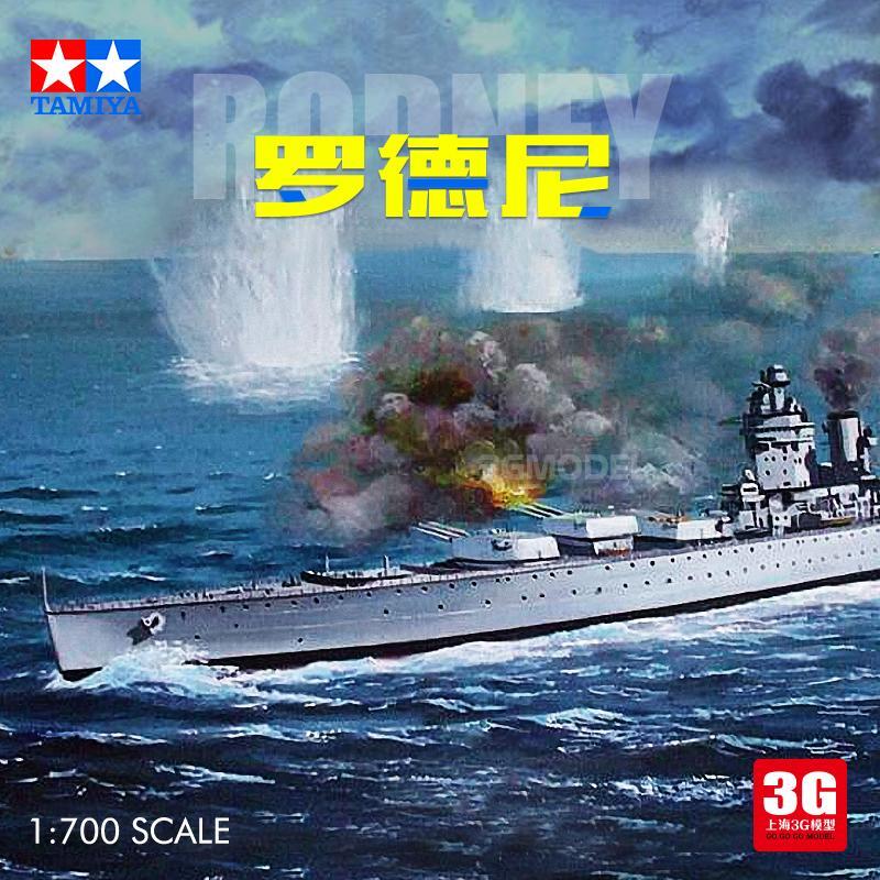 Tamiya-HMS Battleship, Kit Modelo plástico, 77502, 1/700, Rodney